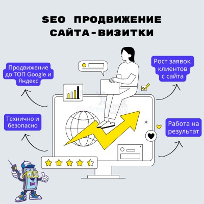 Услуга SEO продвижение сайта-визитки - купить в Адиль-Халке